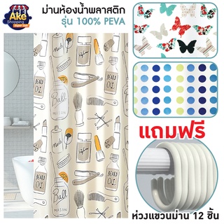 [[ถูกที่สุด]] ผ้าม่านห้องน้ำ PEVA พิมพ์ลายสายงาม ขนาด 180x180 cm. OL/SCP-18