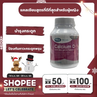 MEGA Calcium-D With Soy Germ 30 caps. - เมก้า วีแคร์ แคลเซียมผสมจมูกถั่วเหลือง