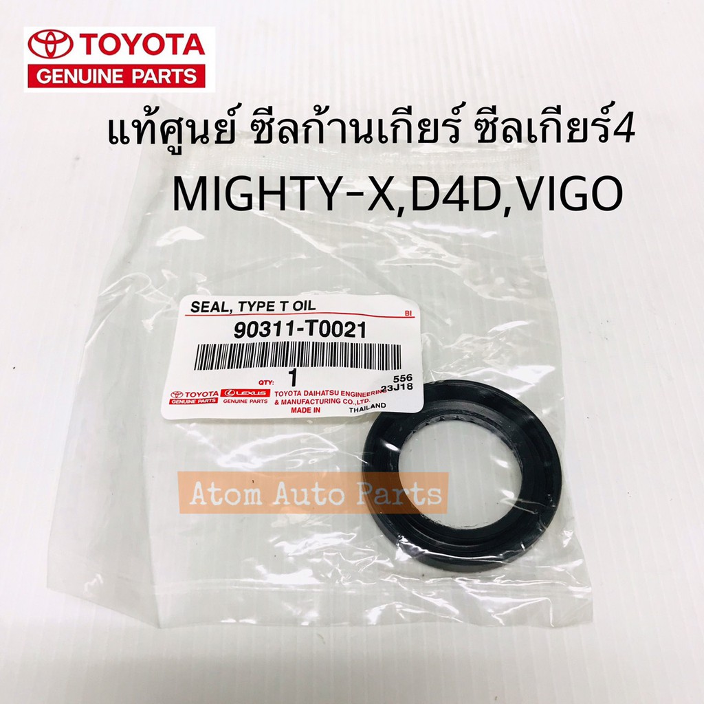 แท้ศูนย์ ซีลก้านเกียร์ ซีลเกียร์4 D4D VIGO MIGHTY ขนาด 30-45-8 รหัส.90311-T0021