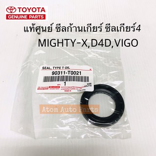 แท้ศูนย์ ซีลก้านเกียร์ ซีลเกียร์4 D4D VIGO MIGHTY ขนาด 30-45-8