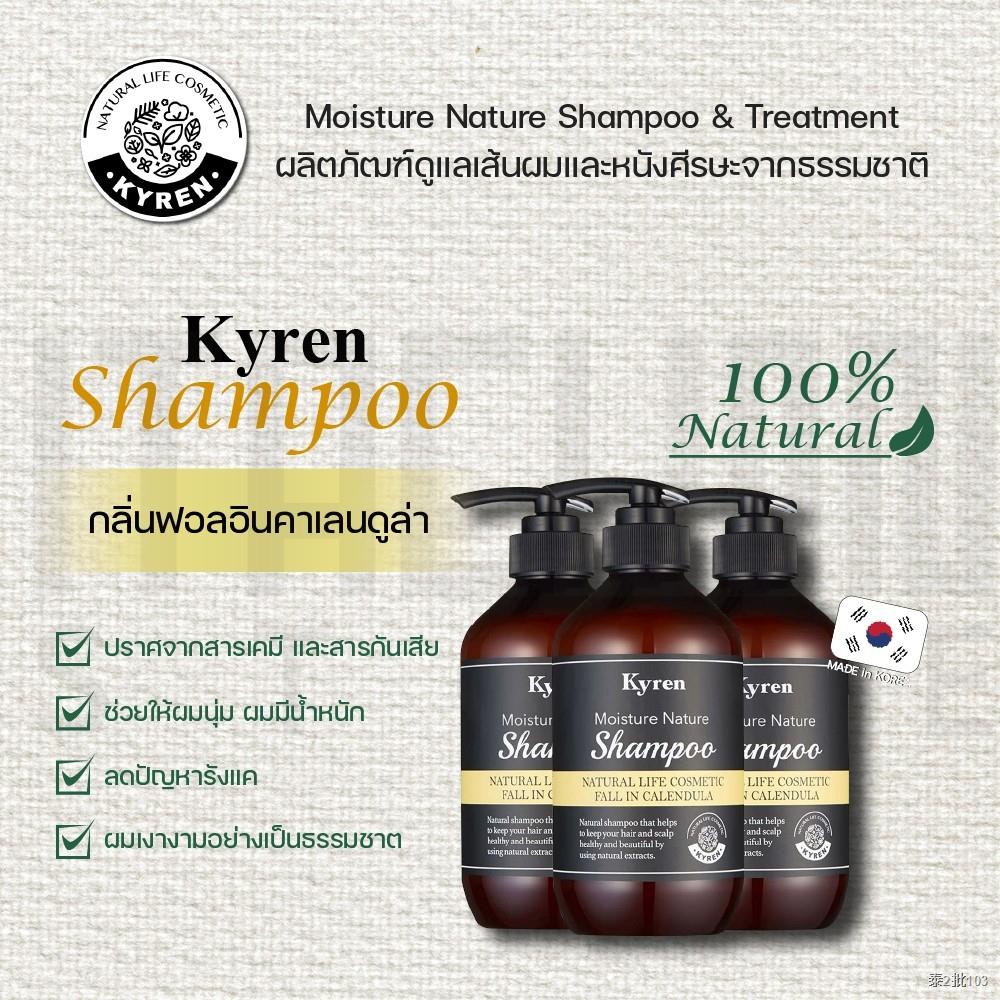🌿Kyren Korean Organic Shampoo คีร์เรนแชมพูบำรุงผมอันดับ 1 จากซาลอนเกาหลี  สูตรออร์แกนิค กลิ่นคาเลนดูลา