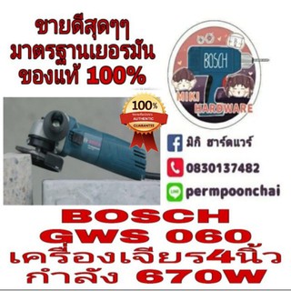 BOSCH GWS060 เครื่องเจียร 4 นิ้ว 670W ของแท้100%