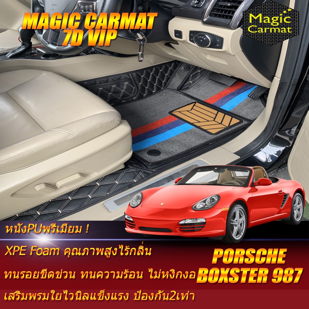 Porsche Boxster 987 2005-2014 Convertible (เฉพาะ2ชิ้นหน้า) พรมรถยนต์ Porsche Boxster 987 พรม7D VIP M