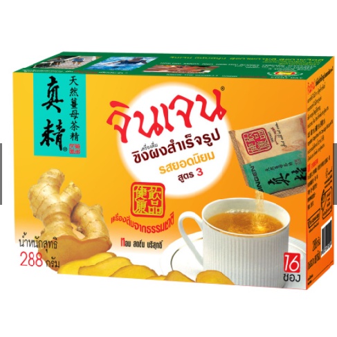จินเจน ขิงผงยอดนิยมสูตร 3 (5/10/16ซอง (90-288กรัม)