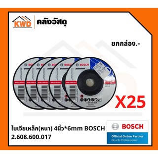 ใบเจียเหล็ก(หนา) 4นิ้ว*6mm BOSCH 2.608.600.017 (กล่อง)