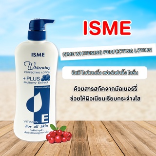 ISME อิสมีโลชั่น โลชั่นบำรุงผิว โลชั่นทาผิว โลชั่นบำรุงผิวขาว กระจ่างใส ขนาด 500มล.