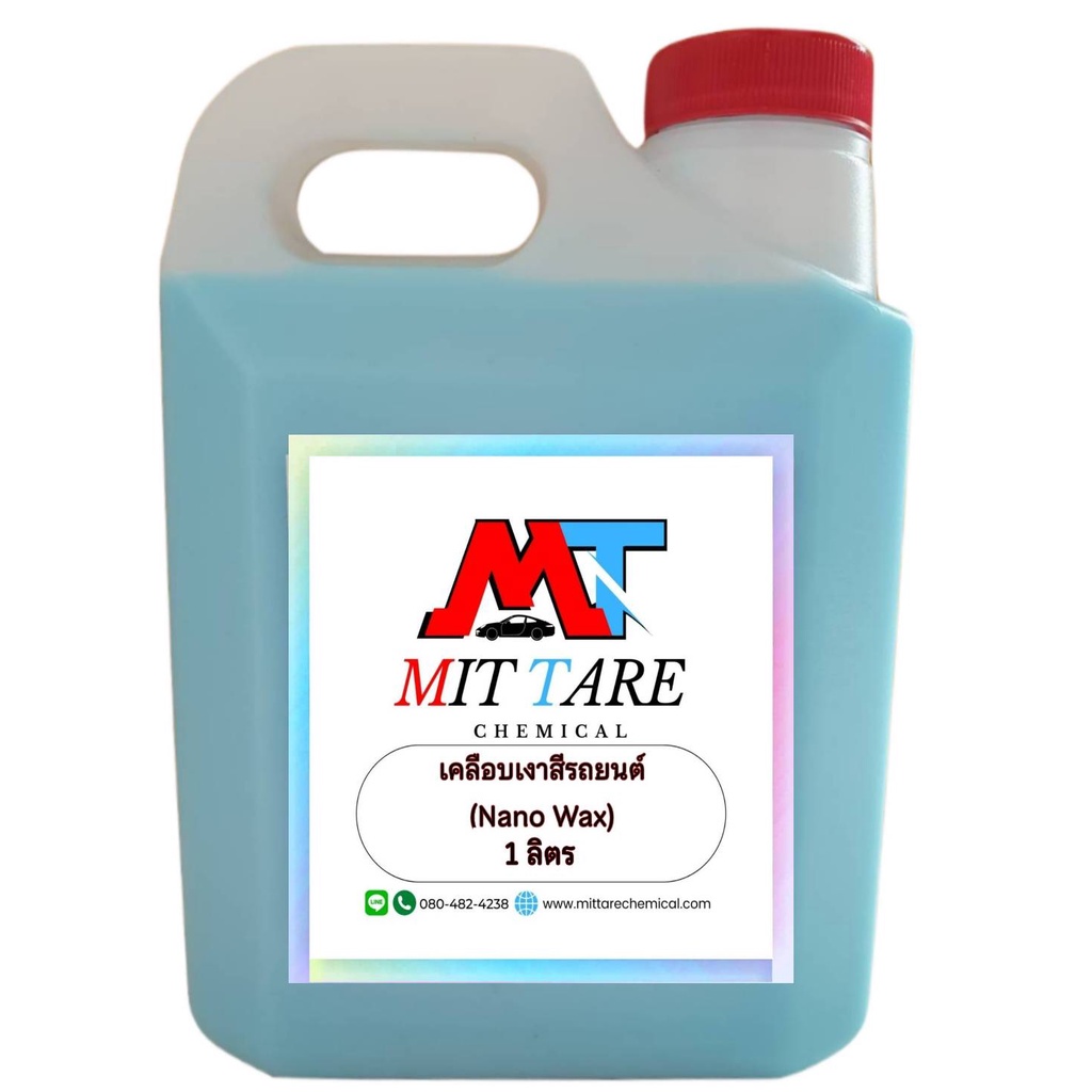 เคลือบสีรถยนต์ ( Nano Wax )