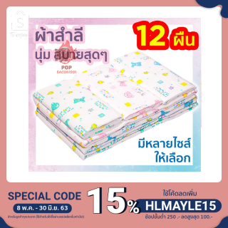 🎖ผ้าอ้อมสำลี ขนาด 18x18 22x22 24x24 27x27 นิ้ว🎖 ผ้าอ้อมเด็กอ่อน เนื้อนุ่มซับน้ำดี พิมพ์ลายน่ารัก pb99