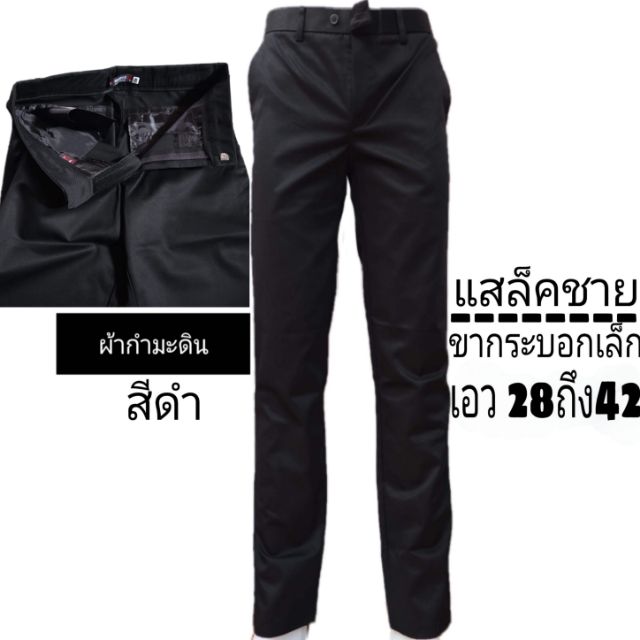 กางเกงแสล็คทรงกระบอกกลาง กางเกงใส่เรียน ผ้ากำมะดินผ้าไม่ยืด