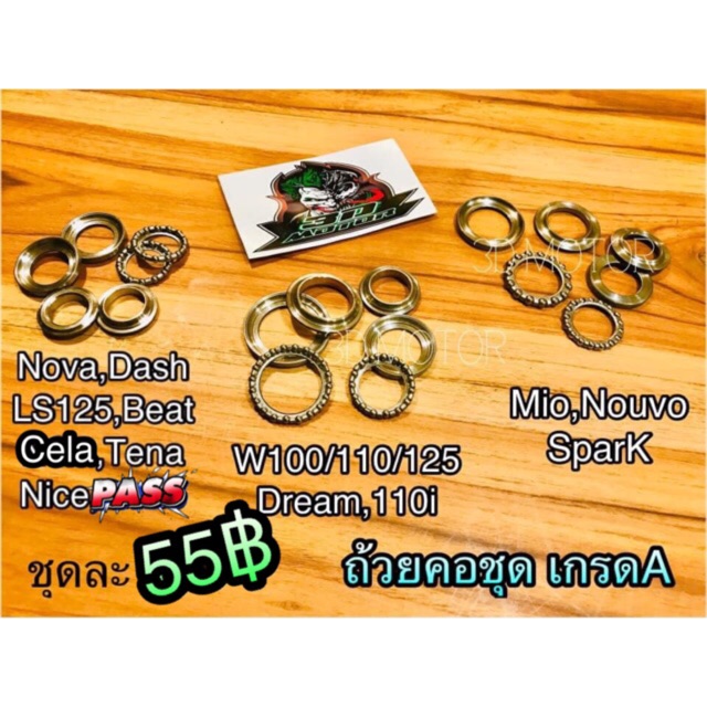 ถ้วยคอ ชุบแข็ง เกรดญี่ปุ่น w100 w110 w125 w NOVA SONIC MSX Y100 KR150 JR120