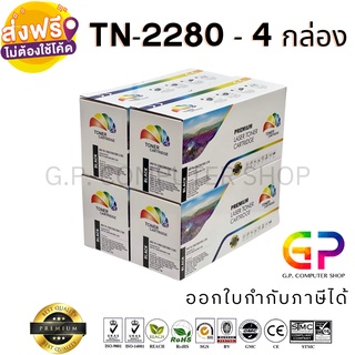 Color Box / TN-2280 / TN2280 /หมึกเลเซอร์เทียบเท่า/ สีดำ / 2,600 แผ่น / 4 กล่อง