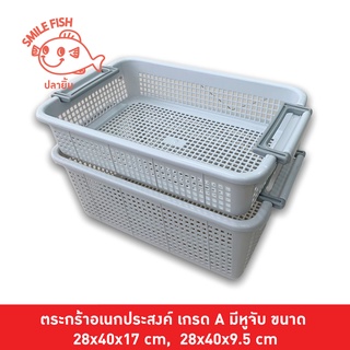 Smile Fish ตะเกร้าอเนกประสงค์ มีหูจับ ตระกร้าผ้า ตระกร้าเก็บของ ตระกร้าเอกสาร ตระกร้ามีหูจับ ตระกร้าใส่ของ ตระกร้าหวาย