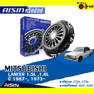 หวีคลัทช์ AISIN Premium สำหรับ MITSUBISHI LANCER 1.6L ปี 1973-1979 📍เบอร์ไอชิน :CM-008A