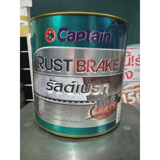 Captain Rust Brake Grey รองพื้นหยุดสนิม กัปตัน รัสท์เบรก 8800 สีเทา ขนาด 1 แกลลอน 3.785 ลิตร ถูกที่สุด!!!!!!!!!!!