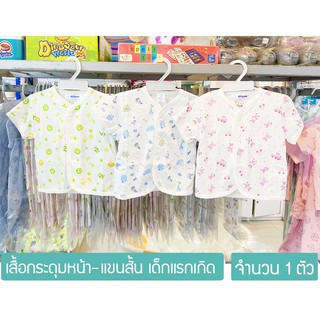 เสื้อกระดุมหน้าแขนสั้น ATTOON เสื้อเด็กอ่อนแรกเกิด 0-3เดือน (จัดส่งแบบคละลาย)