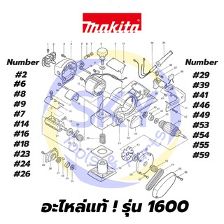 🔥อะไหล่แท้🔥 ! 1600 กบไสไม้ไฟฟ้า กบไฟฟ้า Makita มากีต้า แท้ 100%