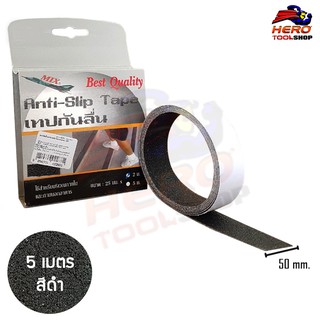 MIX เทปกันลื่น Anti-Slip Tape - ขนาด 50mm.(1 นิ้ว) x ยาว 5m. (สีดำ) รุ่น 060 &gt;&gt; ติดบันไดกันลื่น ใช้ได้ทั้งภายนอกและภายใน