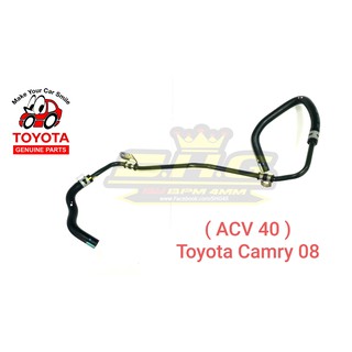 ท่อน้ำมันเพาเวอร์  Camry 08 ท่อนยาว Toyota (แท้)