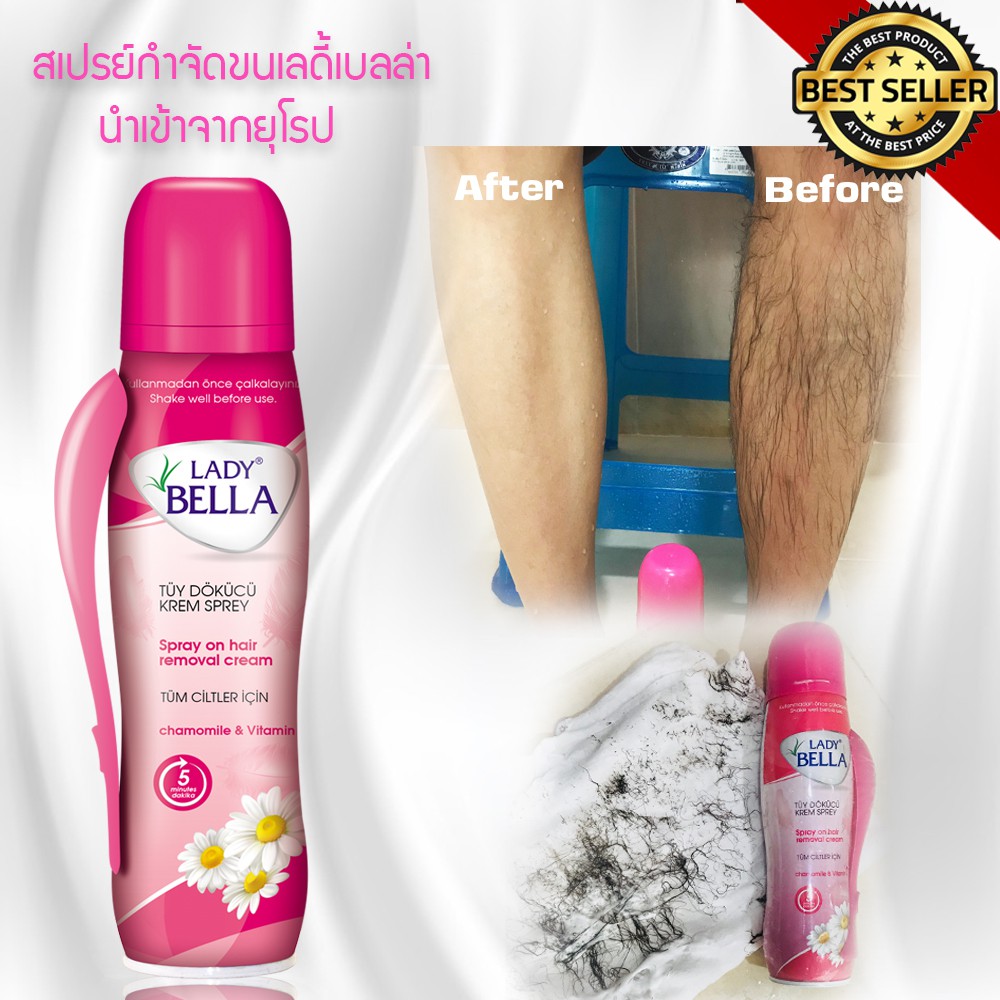 สเปรย์กำจัดขนเลดี้เบลล่า Lady Bella Hair removal spray ...