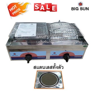 เตาปิ้งย่างคู่ หัวเตาอินฟาเรด BIGSUN รุ่น BS-929