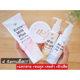 Rabye (ครบสูตร 1 เดือน) ผิวขาว รอยดำจบ ส่งฟรี มีเก็บเงินปลายทาง แตกลาย ขนคุด น้ำเหลืองไม่ดี ปัญหาผิวจบ (ขนาด 1 เดือน)