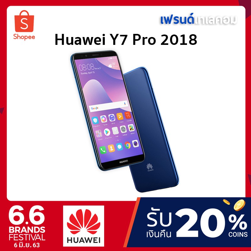 Huawei Y7 Pro 2018 (เครื่องศูนย์ไทย รับประกัน 1 ปี)