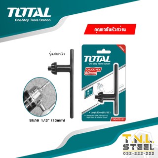 กุญแจขันหัวสว่าน TOTAL (TAC-470131)