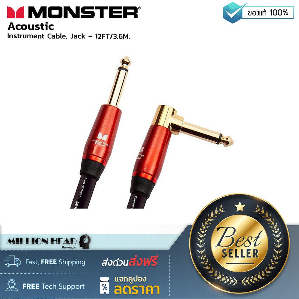 Monster Cable : Acoustic 12ft Angled to Straight Instrument Cable by Millionhead (สายคุณภาพเยี่ยม มีสัญญาณดีเยี่ยว 12ft)
