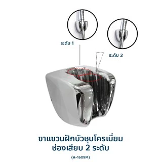 DONMARK ขาแขวนฝักบัว ขาแขวนหัวฉีดชำระ มีหลายแบบ
