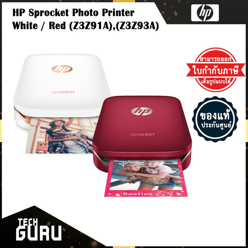 [สินค้าเคลียร์สต๊อก ลดครึ่งราคา] HP Sprocket Photo Printer (Z3Z91A) - White ป็อกเก็ทปริ้นเตอร์สีขาว 