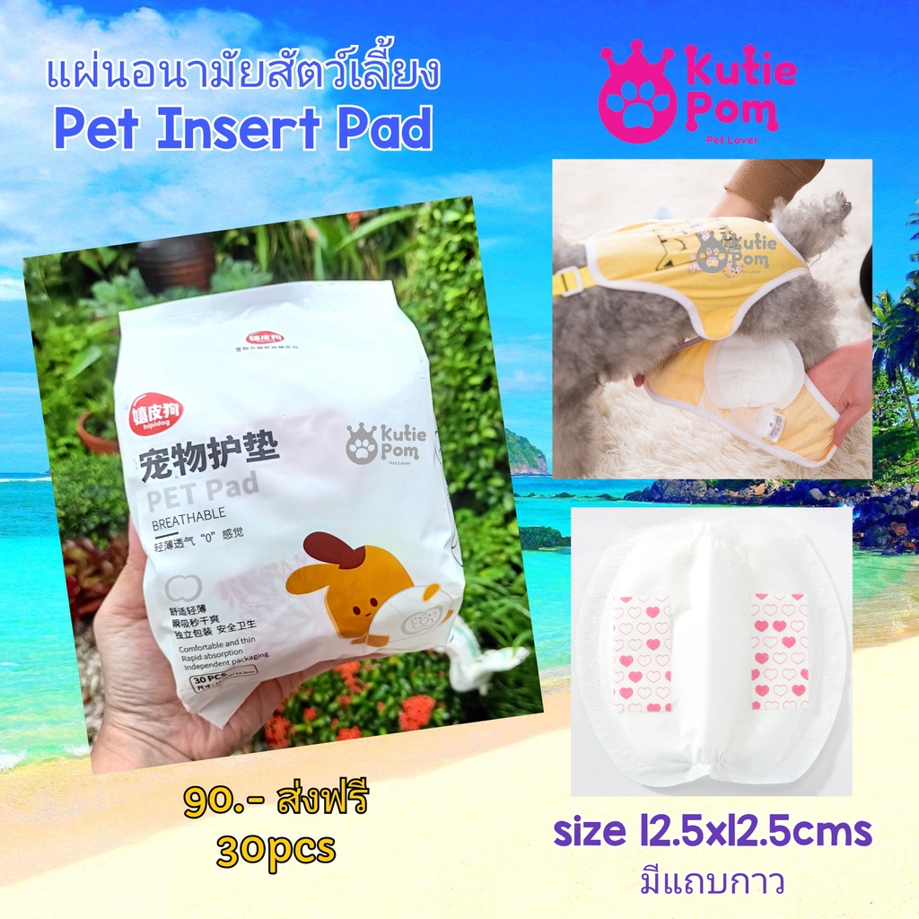 Kutiepom [ส่งจากไทย] แผ่นซับฉี่ แผ่นอนามัยเสริมสำหรับหมา สุนัข แมว Pet Cat Dog Diaper Pad Physiological Sanitary