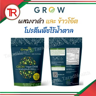 Grow Origina lเครื่องดื่มธัญพืช(สูตรไม่มีน้ำตาล)