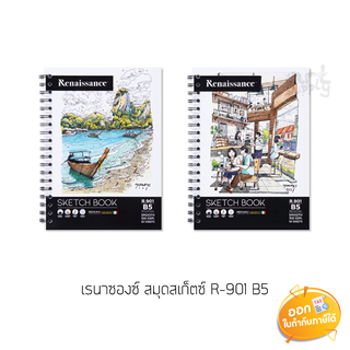 สมุดสเก็ตซ์ Renaissance R-901 B5 100G 50SH **ปกคละลาย**