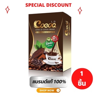 ☕ Cocoa Coffee กาแฟ โกโก้ แอลดี L.D/L.D Coffee กาแฟเลดี้ โกโก้แม่ตั๊ก คุณแม่หลังคลอด