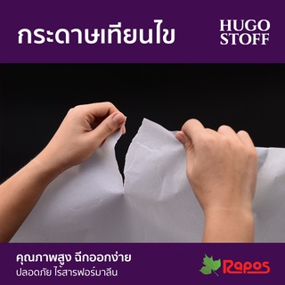 กระดาษเทียนไข Hugo Stoff (Wax Paper) หน้ากว้าง 36"