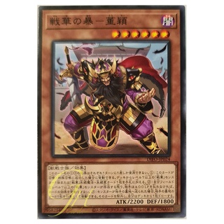 [DIFO-JP024] Ancient Warriors - Tyrannical Dong Ying (Common)