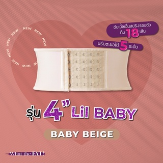 What the Fat - Baby Beige รุ่น 4" Lil BABY ที่รัดเอว เก็บหน้าท้อง ที่รัดหน้าท้อง เอวเอส อวบแต่มีเอว