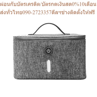 SMARTHOME กระเป๋าฆ่าเชื้อโรคด้วยรังสียูวี SM-UVB01