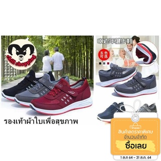 รองเท้าผ้าใบเพื่อสุขภาพ ,  Fashion sneakers 2020