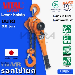 ลดแรง‼️ รอกโซ่โยก(Lever Hoist) ยี่ห้อ VITAL ขนาด 0.8 ตัน รุ่น VR ของแท้100% ผลิตญี่ปุ่น - วีระสตีล Veerasteel