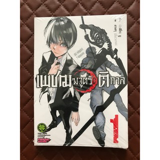 เพชฌฆาตรัตติกาล (มังงะ) เล่ม 1