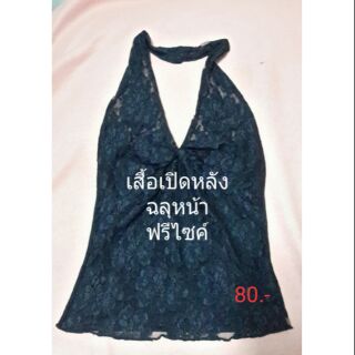 Sale  80. - เสื้อ เปิดหลังมือหนึ่ง