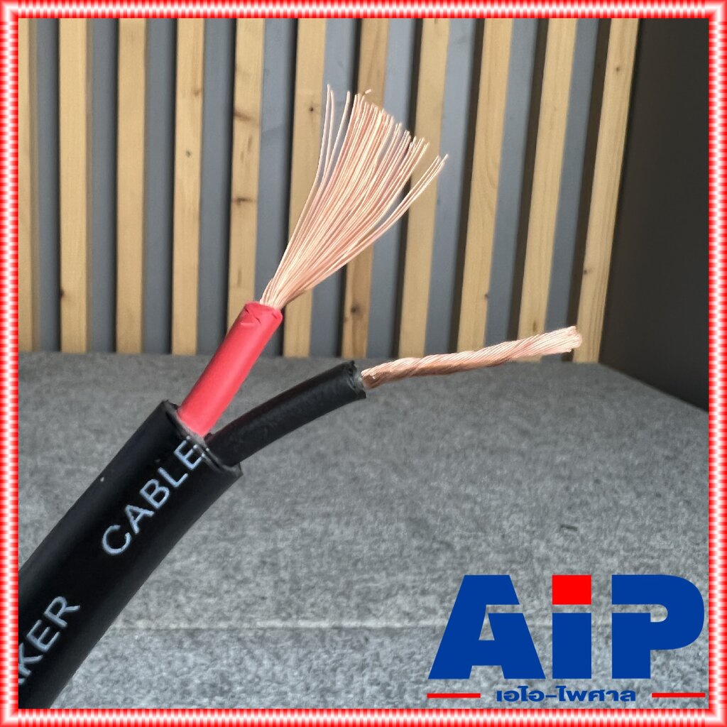 UNICORN PA2x1.5mm สายลำโพง กลมดำ ยาว 5 / 10 / 15 / 20 2x1.5 สายลำโพงกลางแจ้ง 1.5mm xx เอไอ-ไพศาล