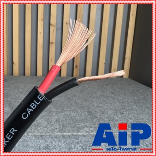 UNICORN PA2x1.5mm สายลำโพง กลมดำ ยาว 5 / 10 / 15 / 20 2x1.5 …