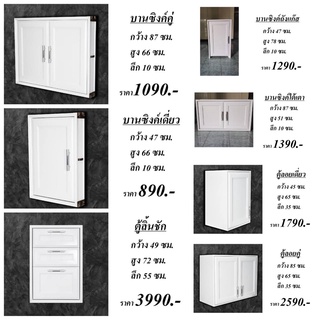 ส่งฟรี ชุดครัวคุณภาพ บานซิงค์ บานถังแก๊ส ตู้ลิ้นชัก ตู้แขวน ตู้ลอย WCL Homemart CB