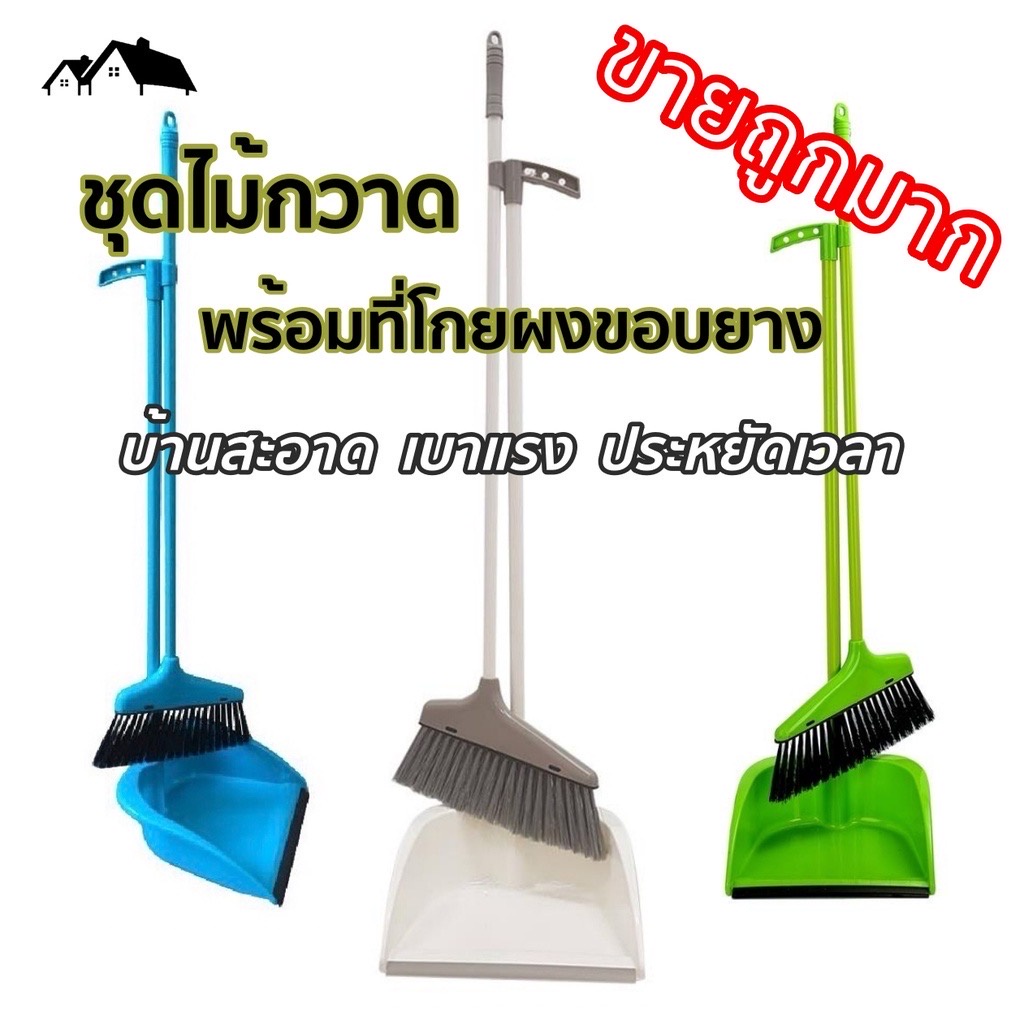 ชุดไม้กวาด พร้อมที่โกยผงขอบยาง ACCO ขนาด 10 นิ้ว [HA-15]