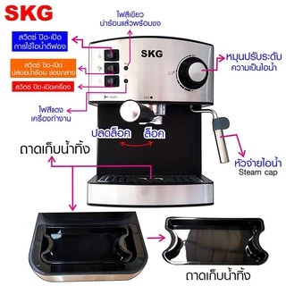 SKG เครื่องชงกาแฟสด รุ่น SK-1205 แถมฟรี!! ก้านชงกาแฟ,ถ้วยกรองกาแฟขนาด 2 คัพ,ช้อนตักกาแฟ รับประกัน 1 ปี