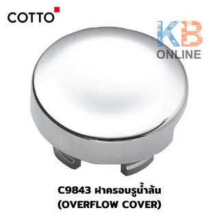 C9843 ฝาครอบรูน้ำล้นอ่างล้างหน้า COTTO Overflow Cover C9843