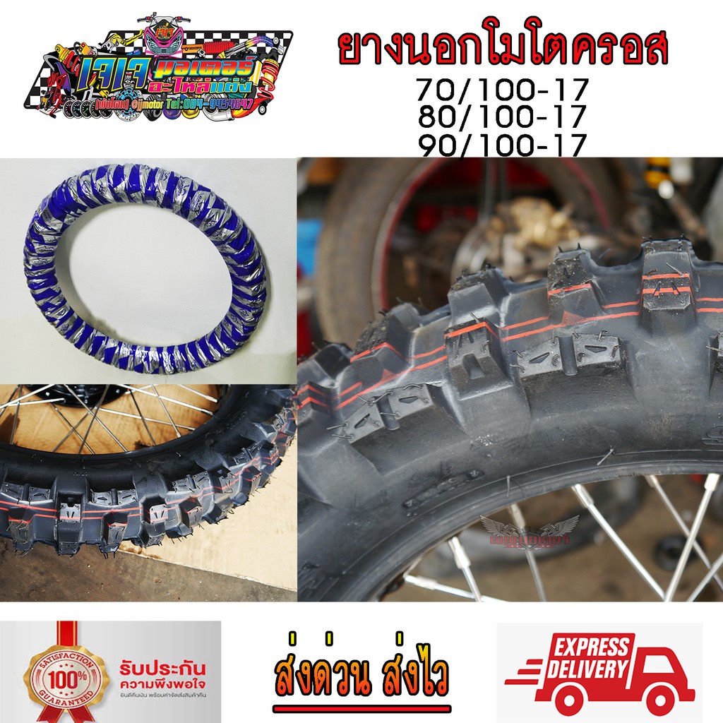 ยางนอก ยางใน 70/100 -17 80/100 - 17 90/100 - 17 CAMEL 705 ลาย วิบาก โมโตครอส motocross