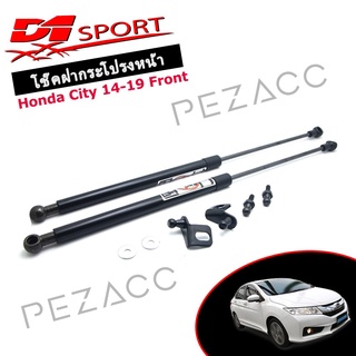 โช้คค้ำฝากระโปรงหน้า Honda City 2014-2019 (D1-SPORT)